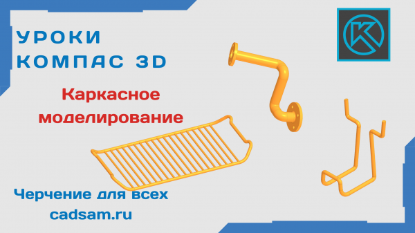 1.1.1 Каркасное моделирование